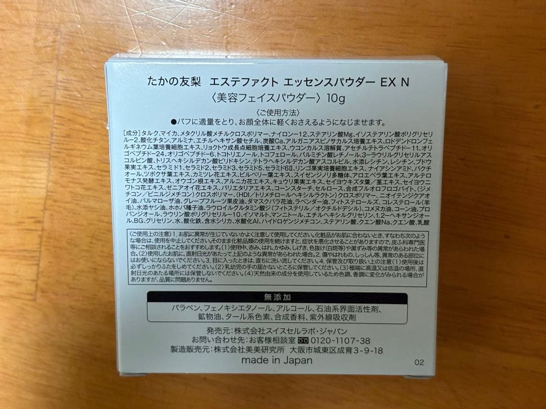 たかの友梨 エステファクト エッセンスパウダー EX N 10g ポーチ付き