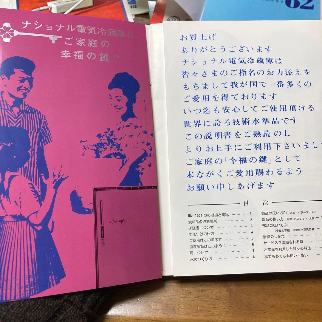 1960年代　ナショナル　SONY 取扱説明書　チラシ　まとめ売り