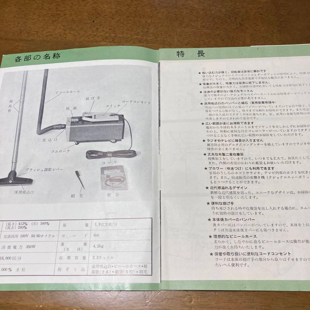 1960年代　ナショナル　SONY 取扱説明書　チラシ　まとめ売り