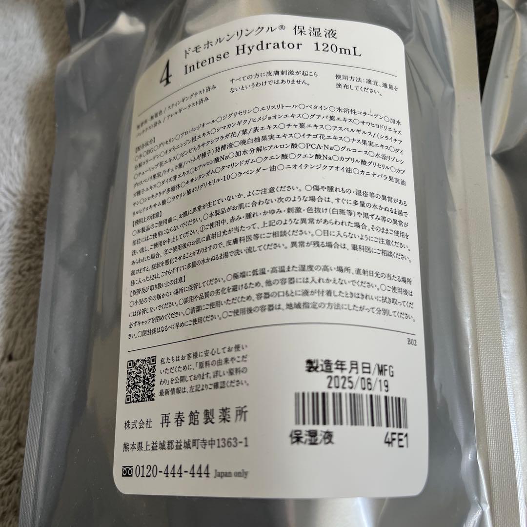 ドモホルンリンクル　　保湿液　保護乳液