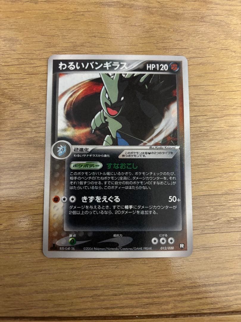 【希少】ポケモンカード わるいカイリュー わるいバンギラス等