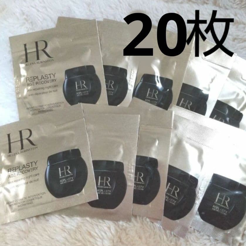ヘレナ ルビンスタイン リプラスティ クリーム R.C サンプル