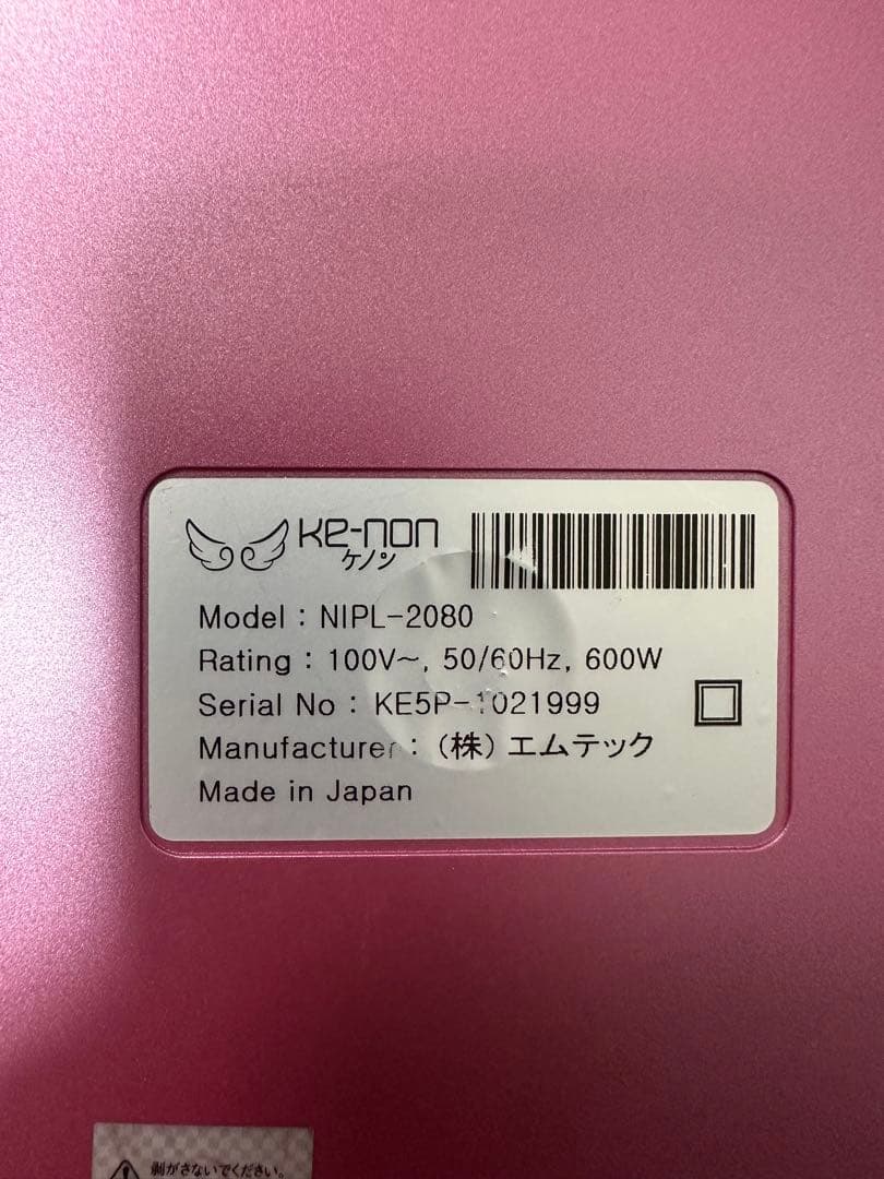 ケノン Ver.4.1 脱毛器