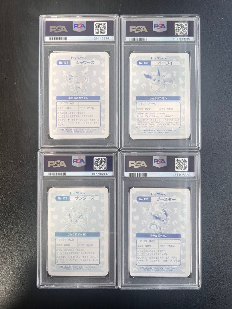 【PSA8.7】 ブイズ　ポケモン　トップサン