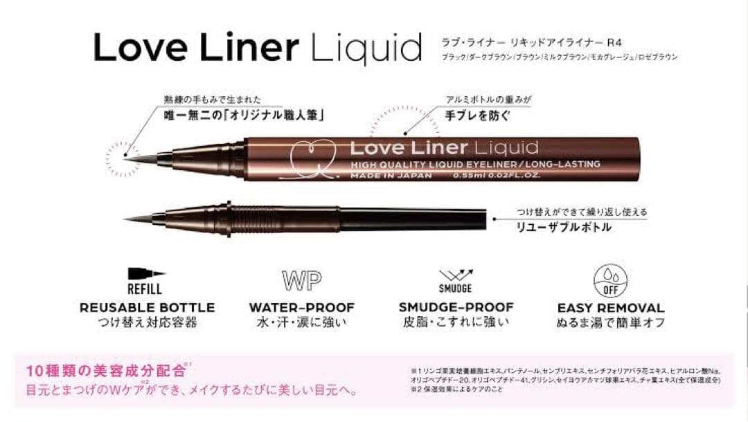 ラブ・ライナー リキッドアイライナー　全6色セット