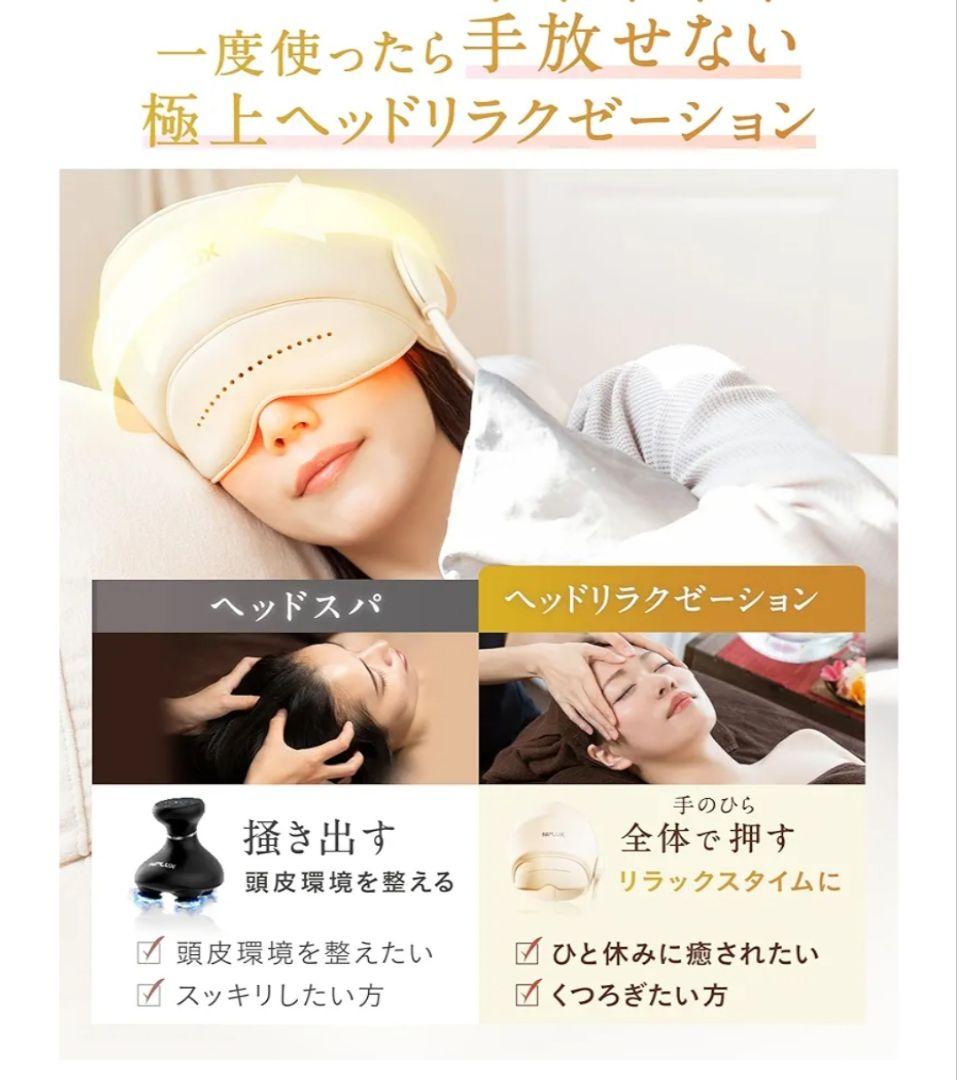 ヘッドリラクゼーション器 NIPLUX