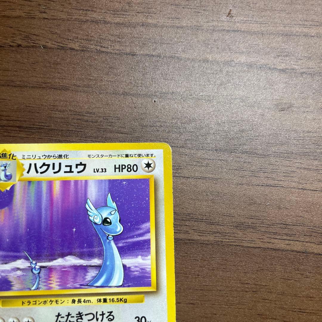 ハクリュー 第1弾拡張パック ポケモンカード 旧裏