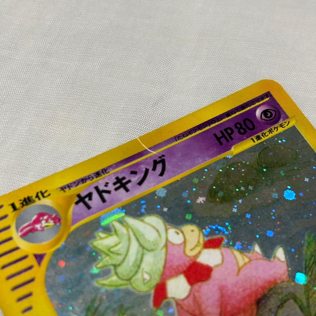 ヤドキング ★ 拡張パック第3弾 053/087 eカード 渦巻きホロ
