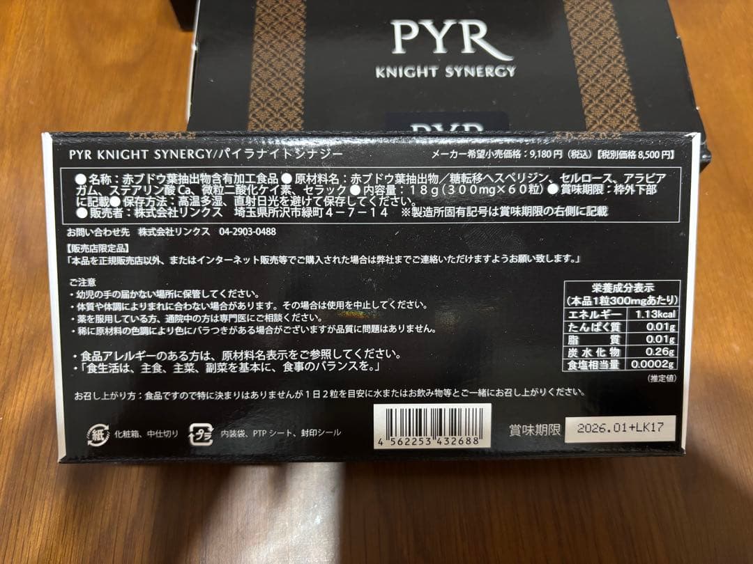 PYR KNIGHT SYNERGY パイラナイトシナジー 未開2箱