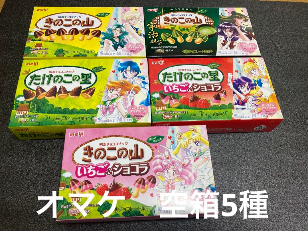 明治　セーラームーン　コラボ　コンプ　セット