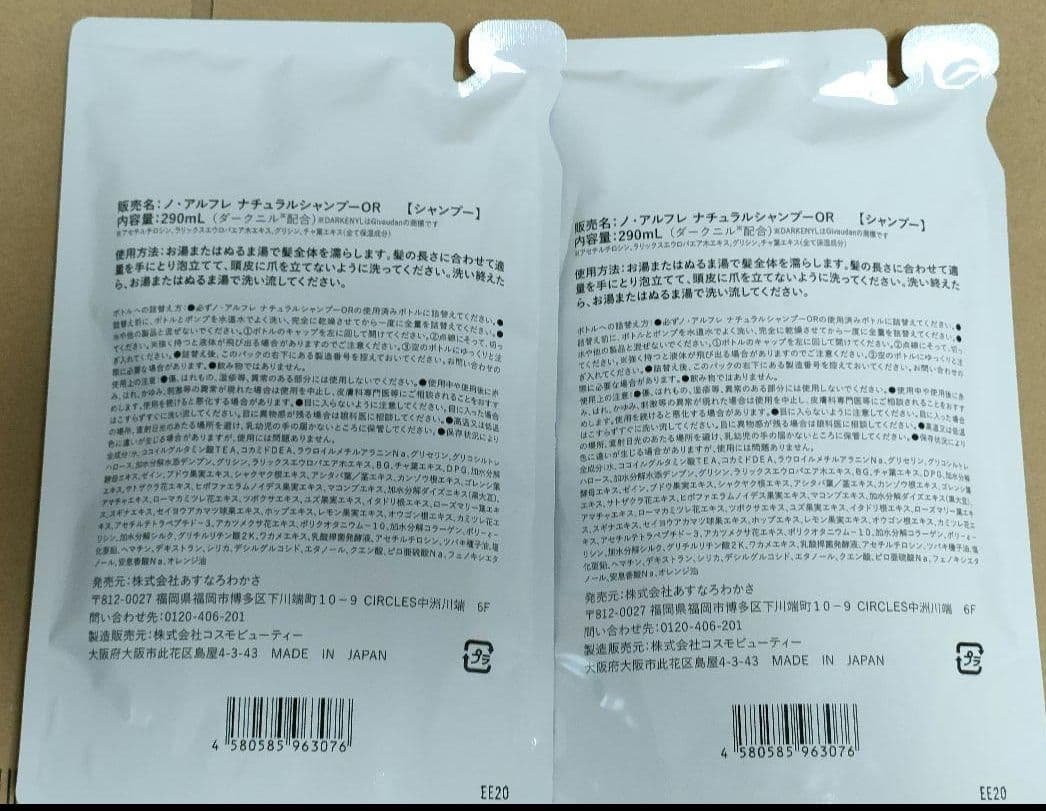 【新品未開封】ノアルフレシャンプー 詰替えオレンジ 290ml 2個セット