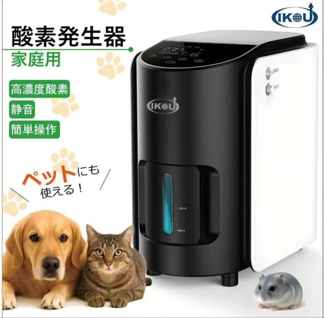 【新品】IKOU ペット酸素発生器 日本語パネル リモコン付き 犬 猫 ペット用