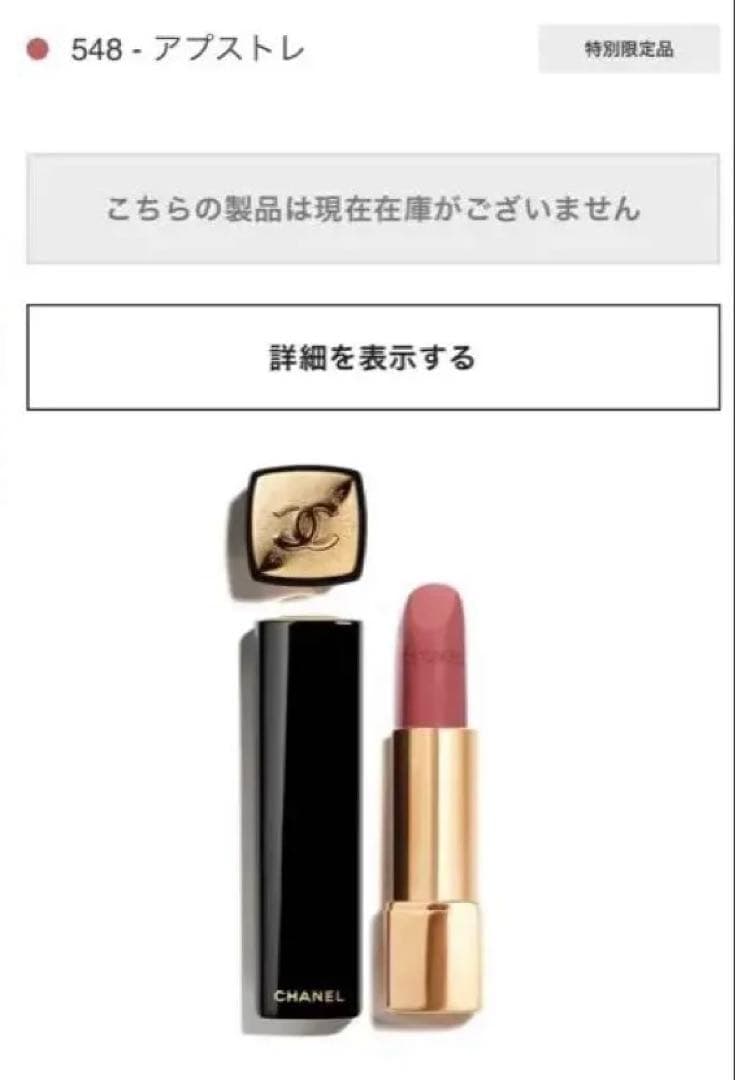 口紅 CHANEL ROUGE ALLURE VELVET 548 ABSTRAIT