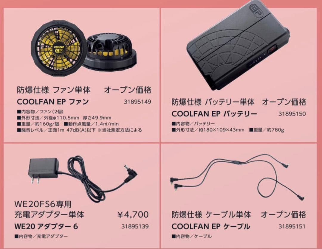 空調服　防爆用　みどり安全　COOLFAN EP 熱中症対策