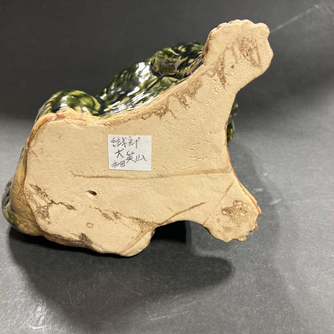 織部焼・工芸作品・ 狛犬？