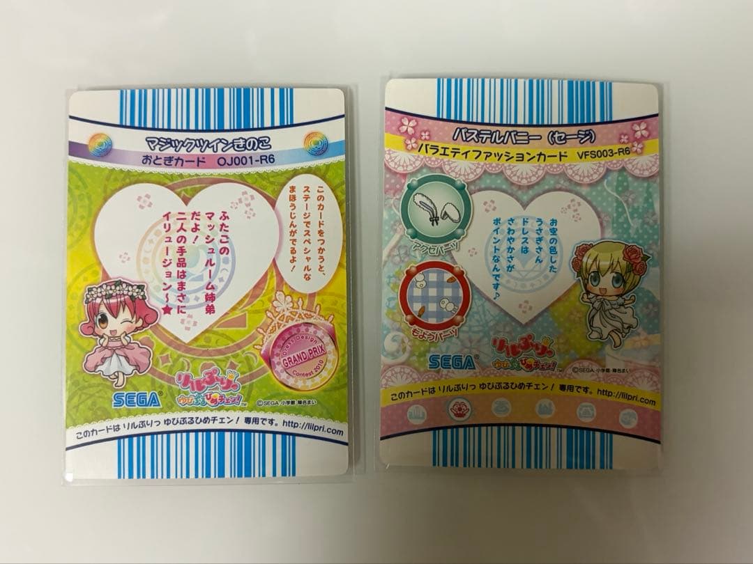 リルぷりっ まとめ売り