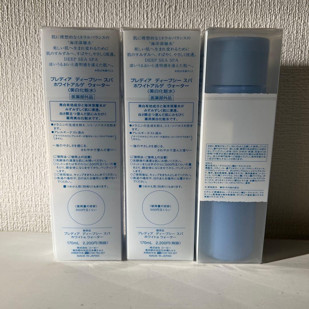 プレディア ディープシースパ 化粧水＋乳液セット