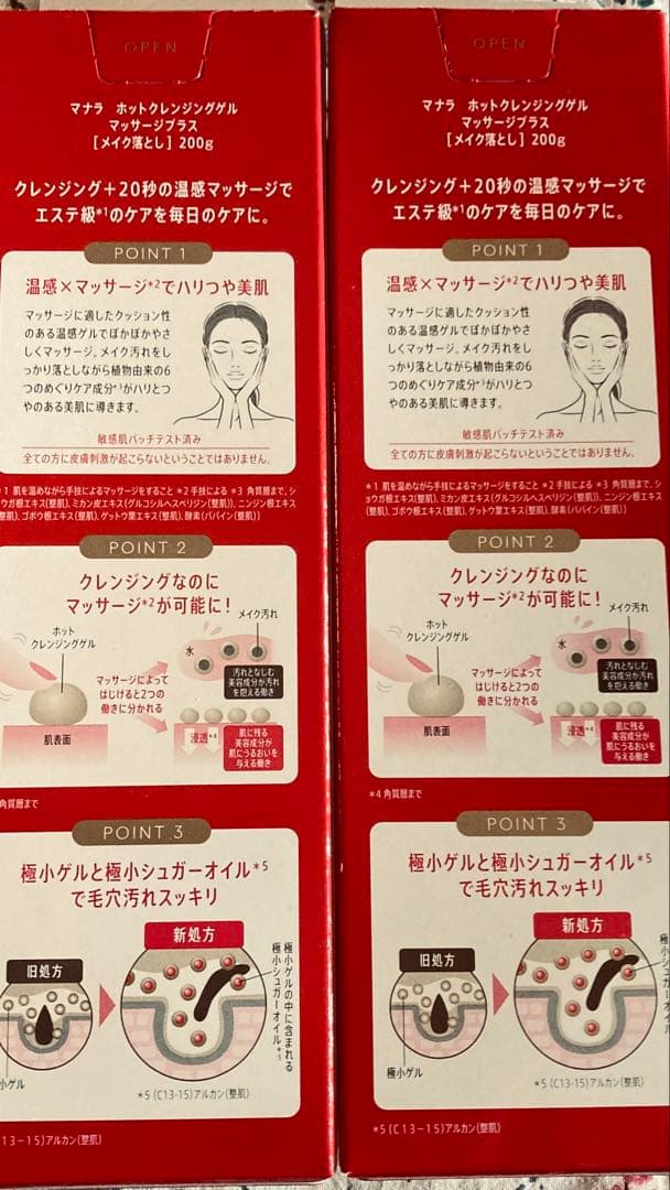 マナラホットクレンジングゲル200g 2個セット