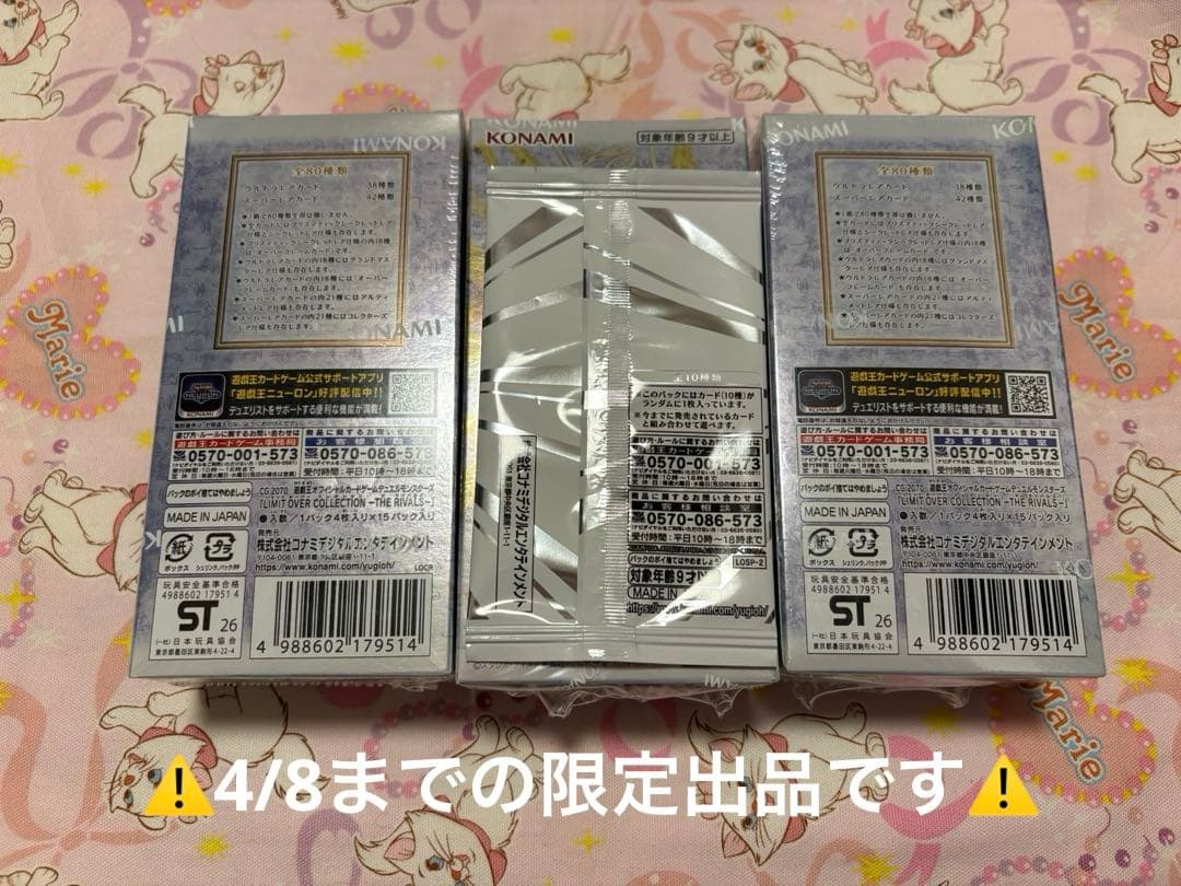 遊戯王 リミットオーバーコレクション　ライバルズ 3BOX シュリンク特典付き