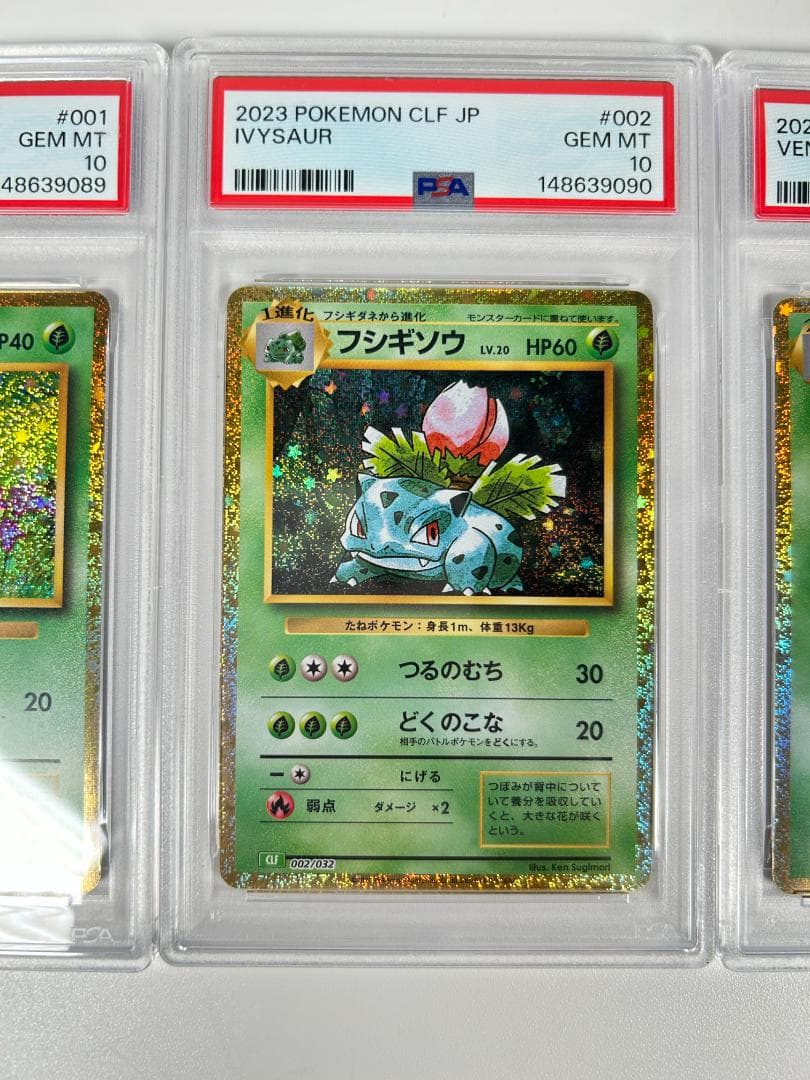 PSA10 CLF JP フシギダネ・フシギソウ・フシギバナ 連番＃247-28
