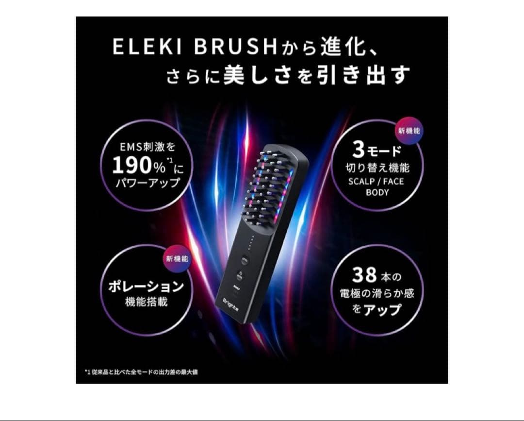 美品　最新版　ブライト　エレキブラシプラス