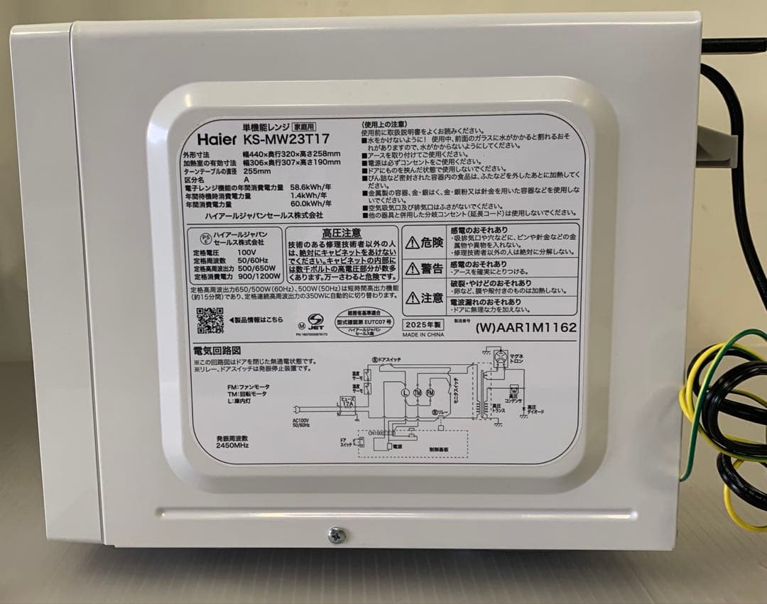8r9 美品 2025年製 電子レンジ KS-MW23T17 一人暮らし 単身用