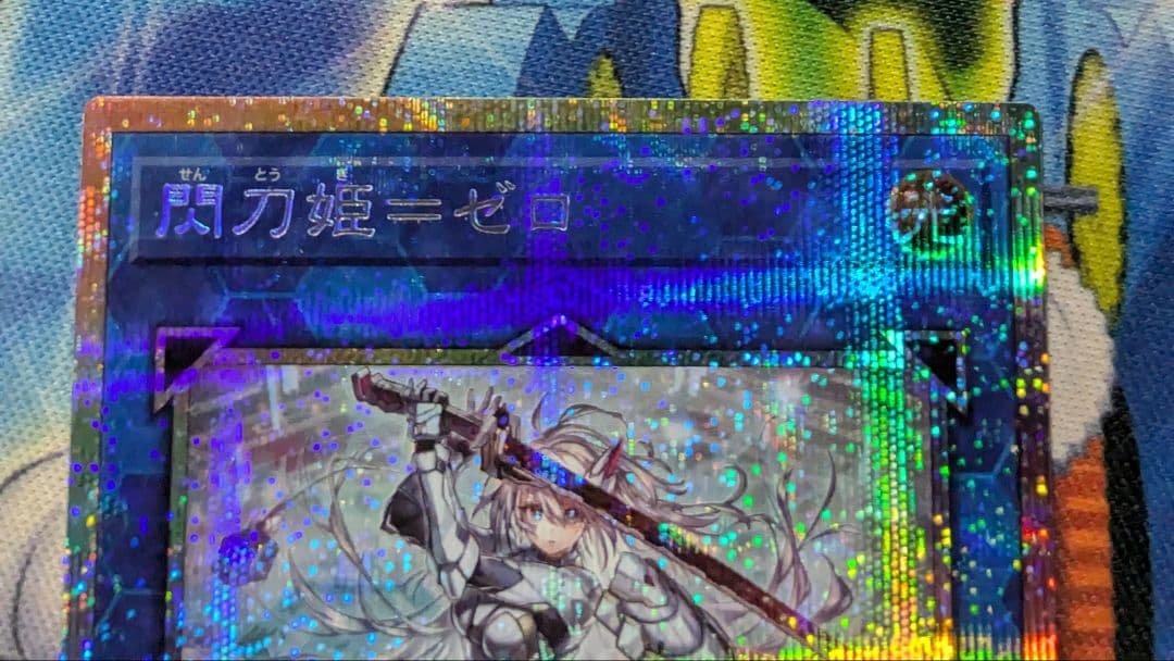 閃刀姫=ゼロ　プリズマティックシークレットレア