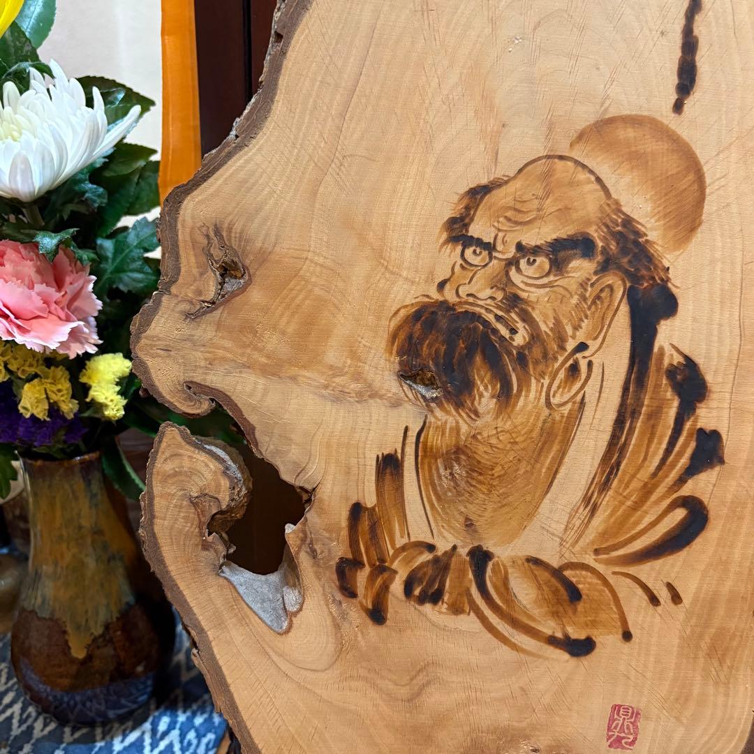 一枚板 達磨 焼絵 木製飾り 24×50cm 和風インテリア 仏間飾り