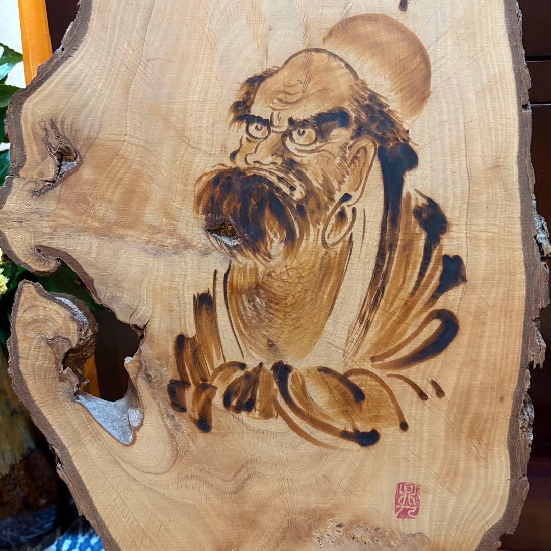 一枚板 達磨 焼絵 木製飾り 24×50cm 和風インテリア 仏間飾り