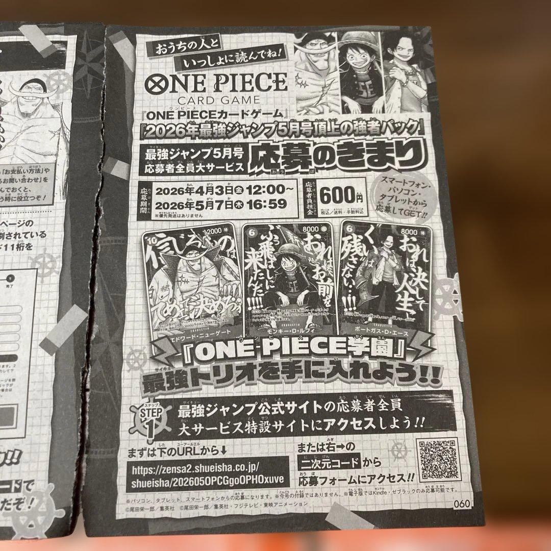 最強ジャンプ 2026年5月号 応募者全員サービス 頂上の強者パック 3セット