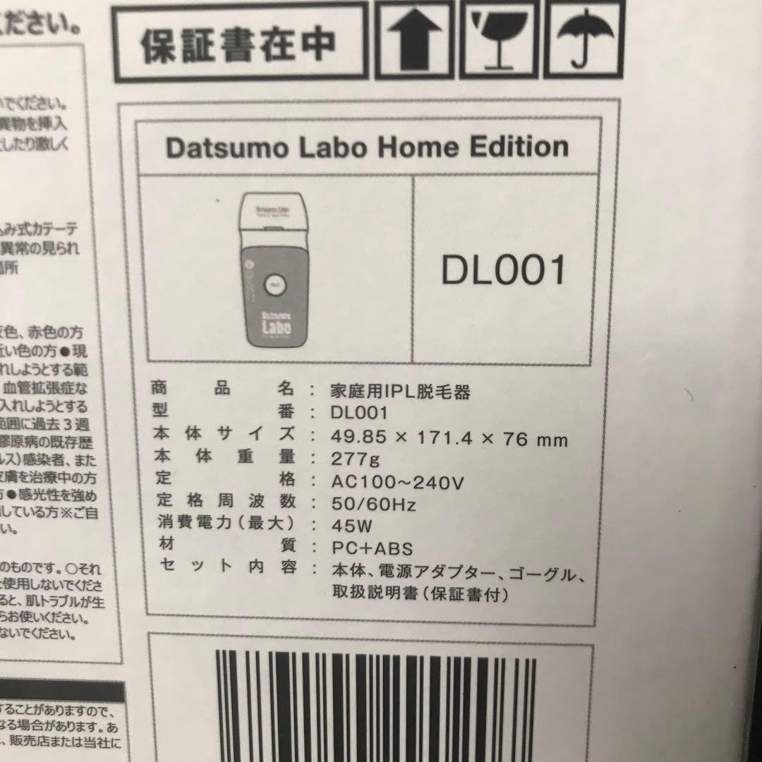 Datsumo Labo  Edition 脱毛ラボ脱毛器未開封未使用品