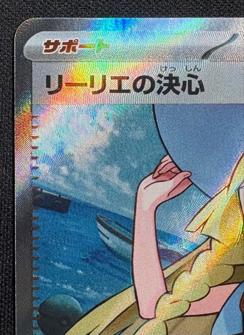 リーリエの決心 SR M1L 086/063 メガブレイブ