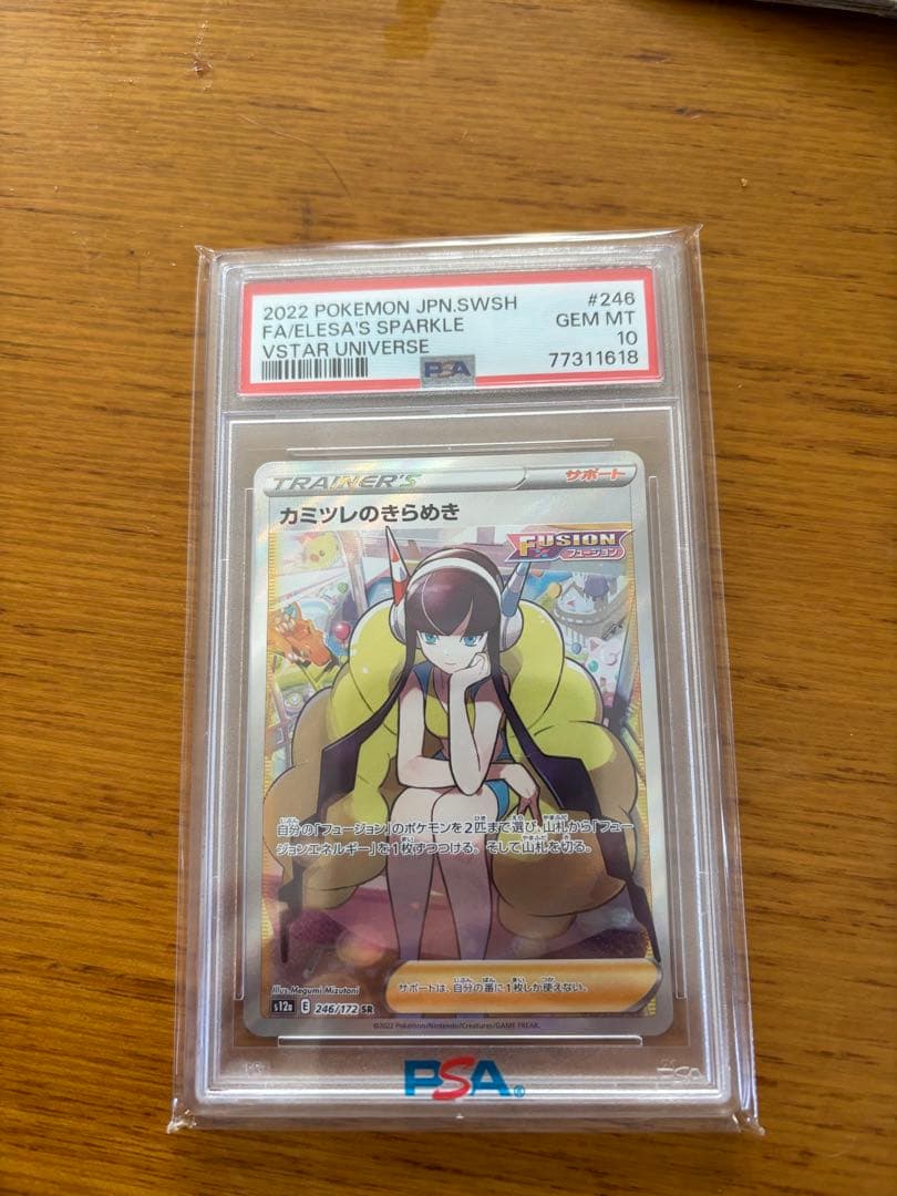 PSA10カミツレのきらめきSR VSTARユニバース 246/172+AR2枚