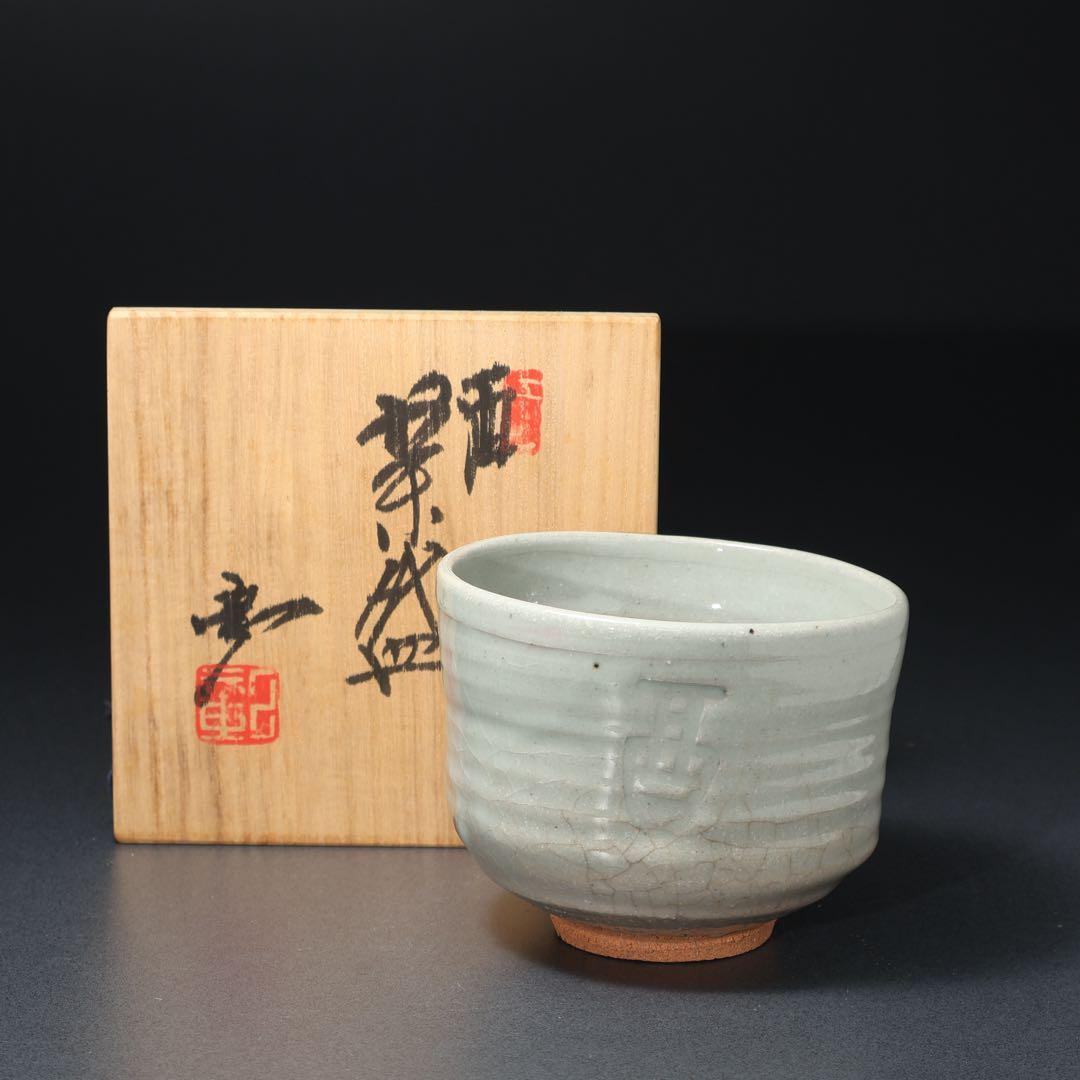 抹茶碗3個セット　干支茶碗　子・酉・未　笠取窯　共箱　R1538ル