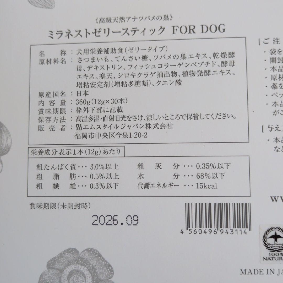 犬用ミラネストゼリー スティック