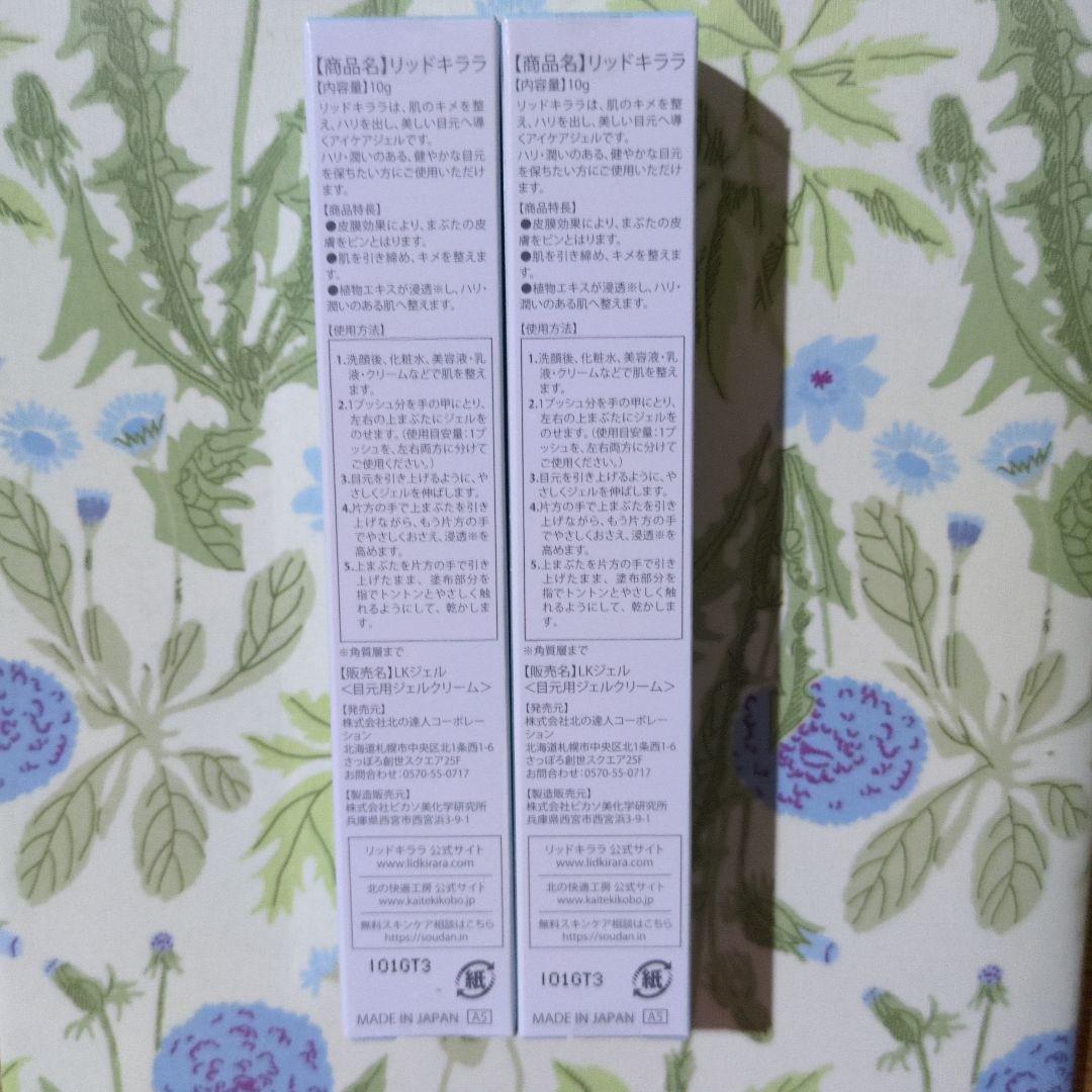 LID KIRARA まぶたリフトアップ 2本セット