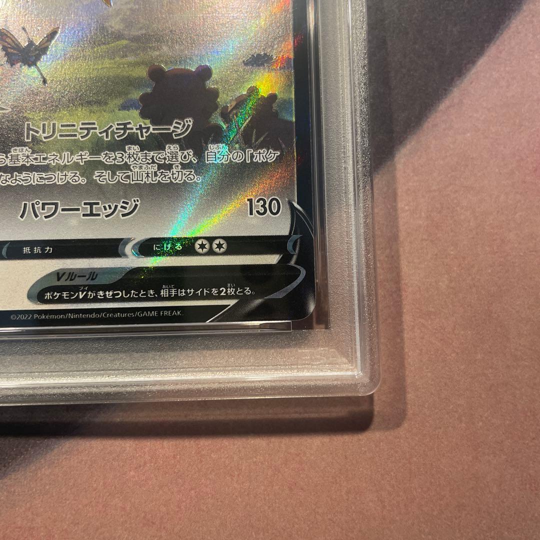 【PSA10】アルセウスV PROMO 267/S-P