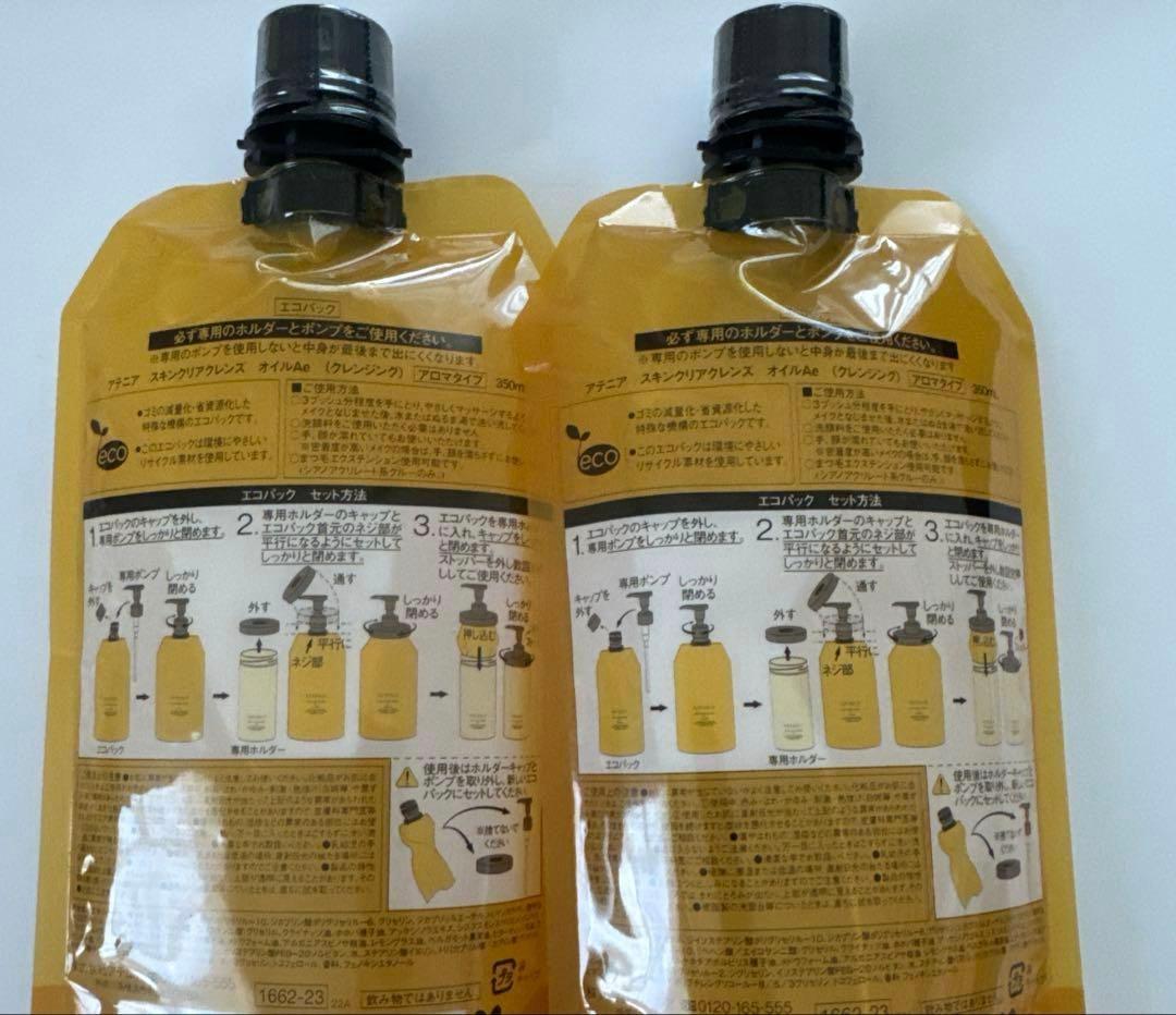 アテニア　スキンクリアクレンズ　アロマタイプ2本セット