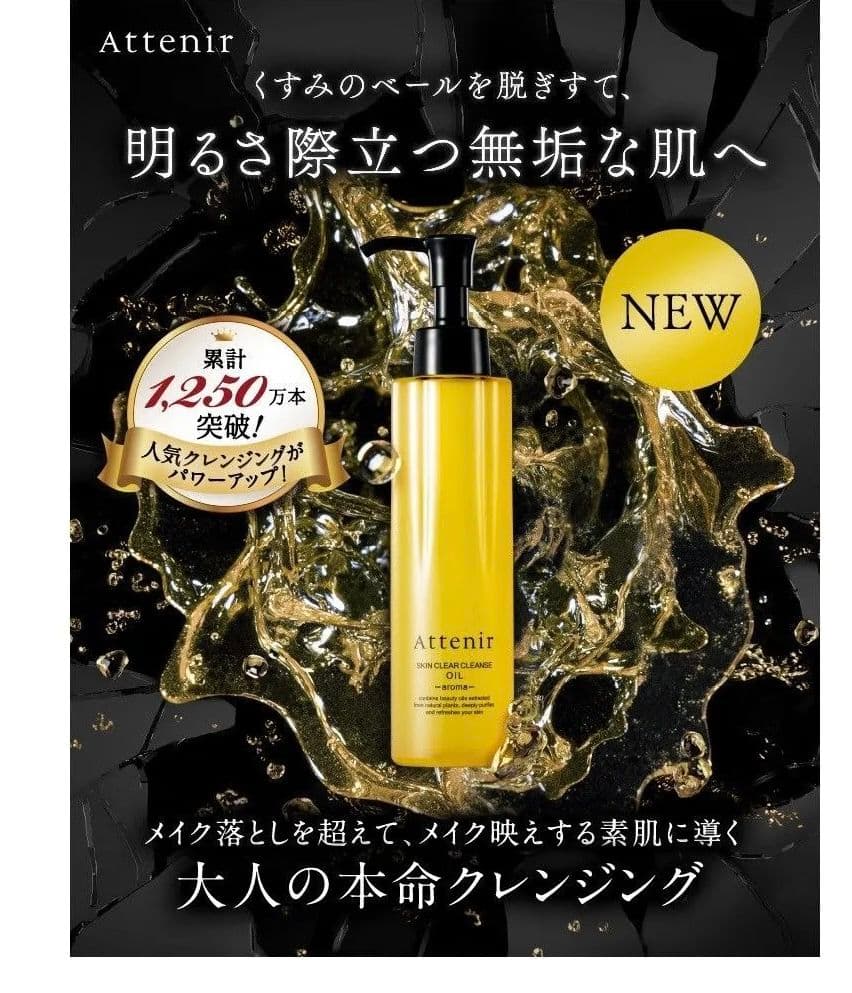 アテニア　スキンクリアクレンズ　アロマタイプ2本セット