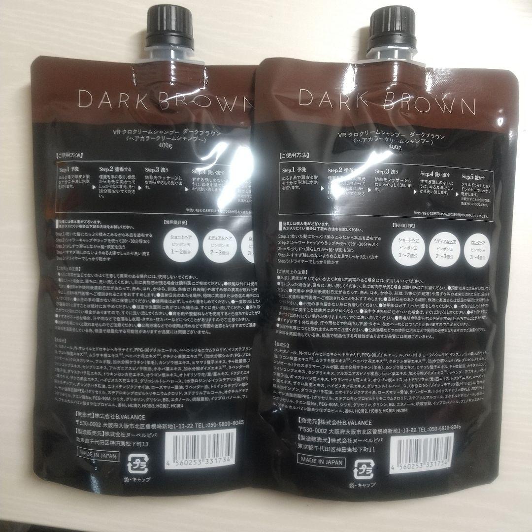 VALANROSE KUROCrea Shampoo ダークブラウン 2個セット