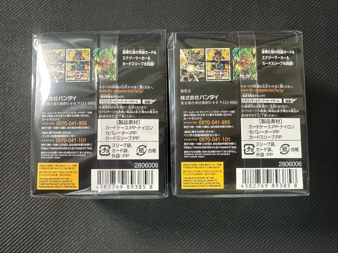 DBFWフュージョンワールド　カードケース&スリーブセット04ブロリー2個セット