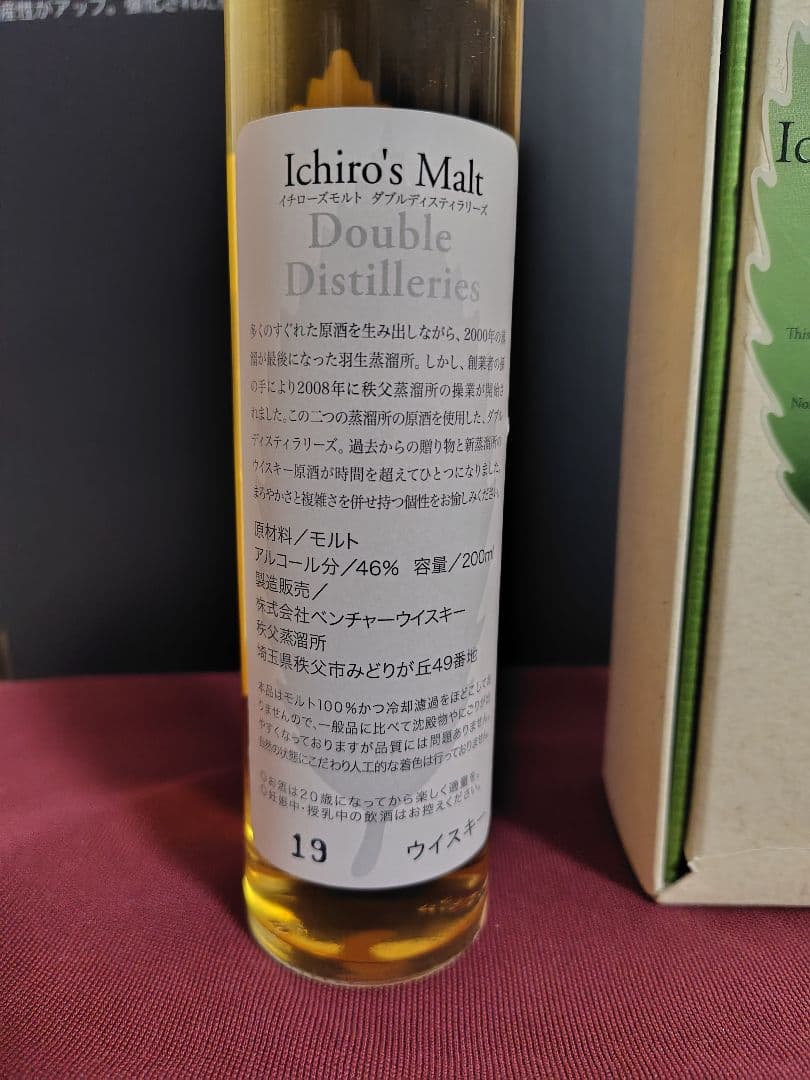 イチローズモルト ダブルディスティラリーズ 200ml ロットNo.19