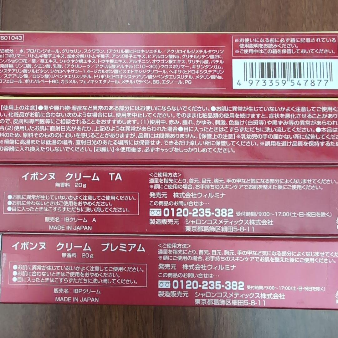イボンヌ プレミアムクリーム　イボンヌクリーム　セット