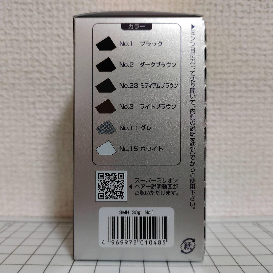 スーパーミリオンヘアー ブラック 30g 2箱 新品・未開封