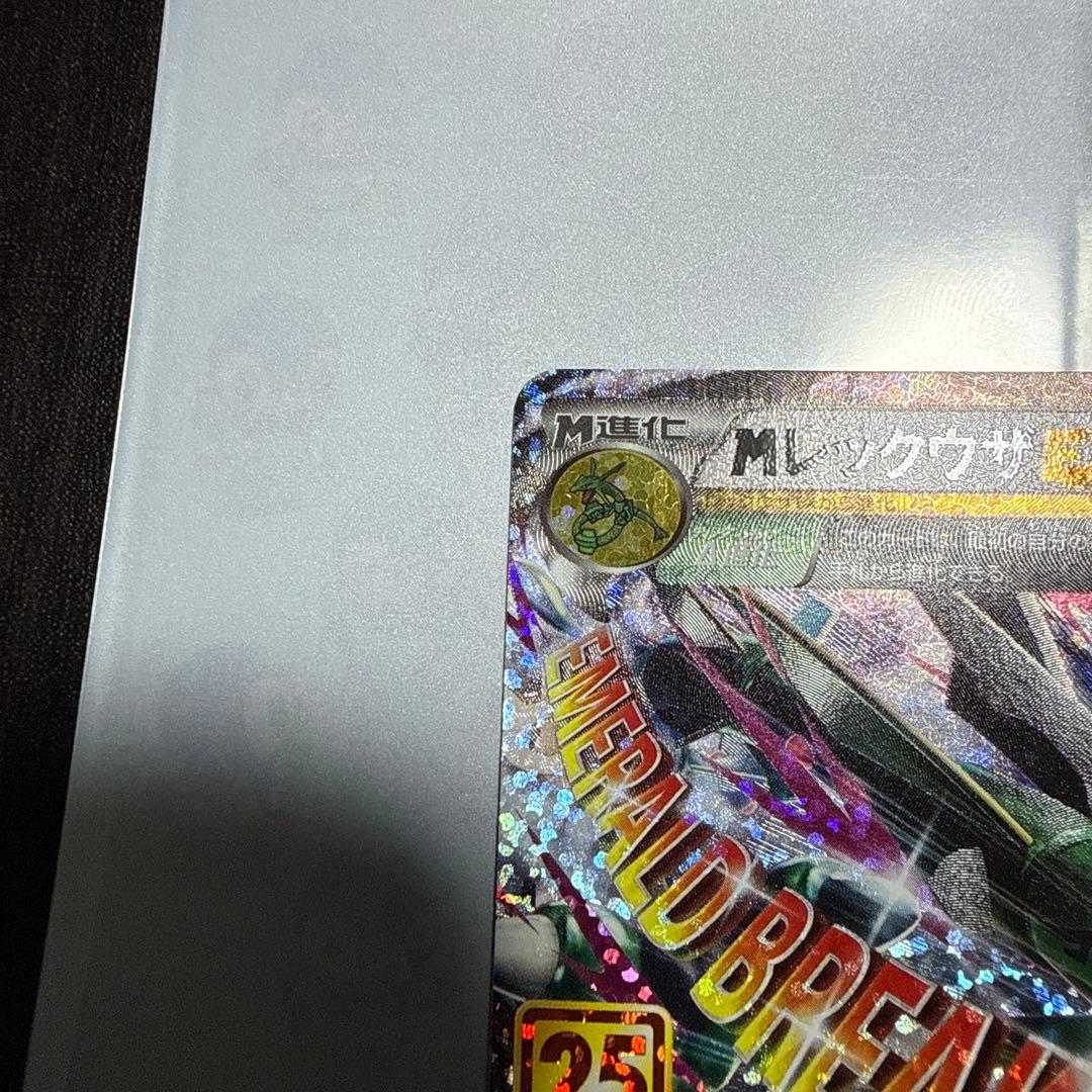 MレックウザEX 25th メガレックウザ　プロモ