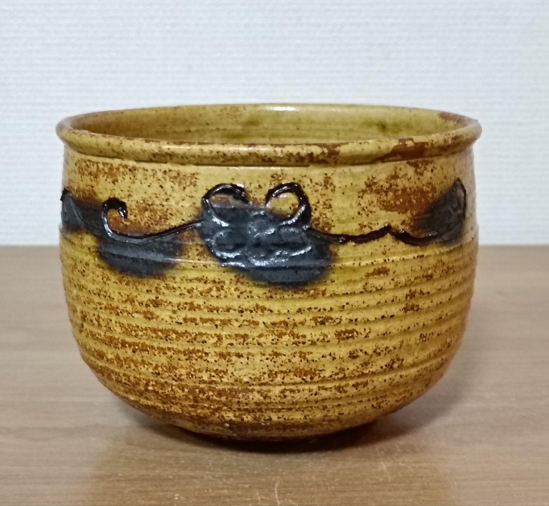 丹羽好一作　黄瀬戸茶盌　茶道具　茶碗　黄瀬戸焼
