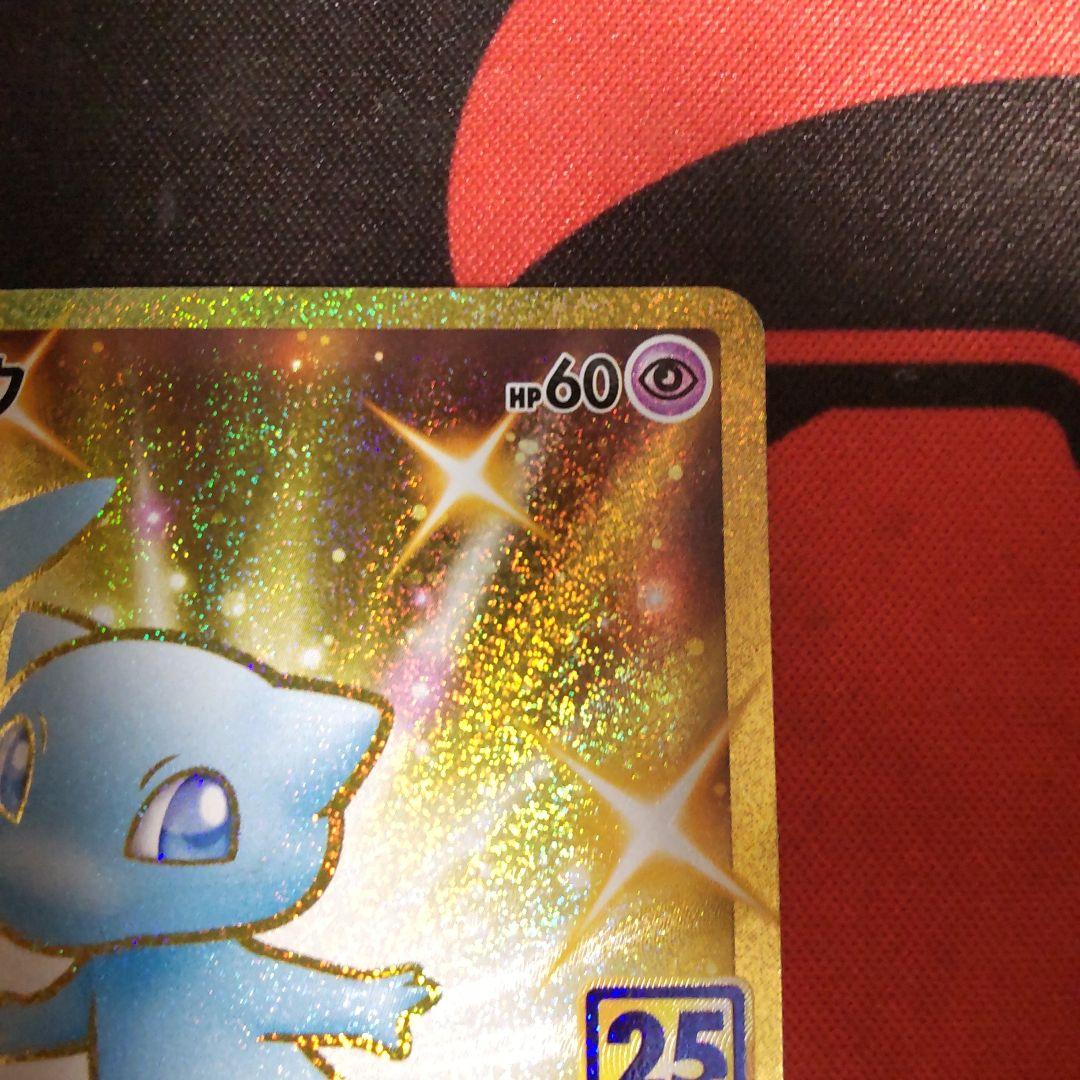 ポケモンカード ミュウ UR 25th