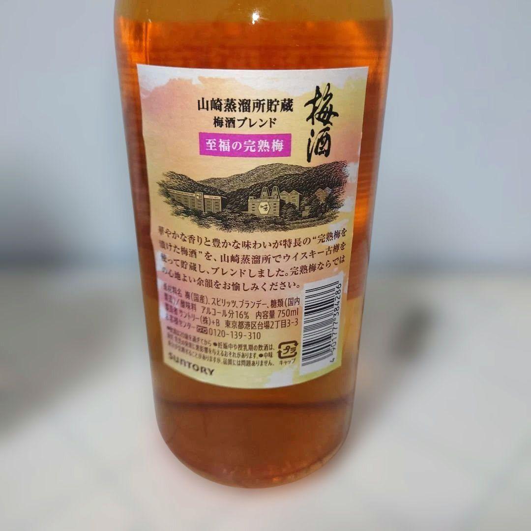サントリー　山崎ウイスキー山崎梅酒2023年数量限定至福の完熟梅　新品２本セット