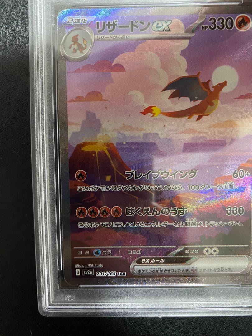 リザードンex SAR PSA10 ポケモンカード151