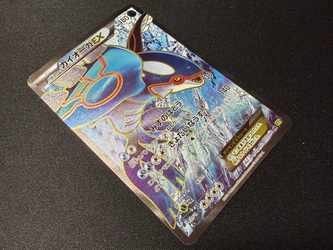 カイオーガEX SR XY5 タイダルストーム 072/070